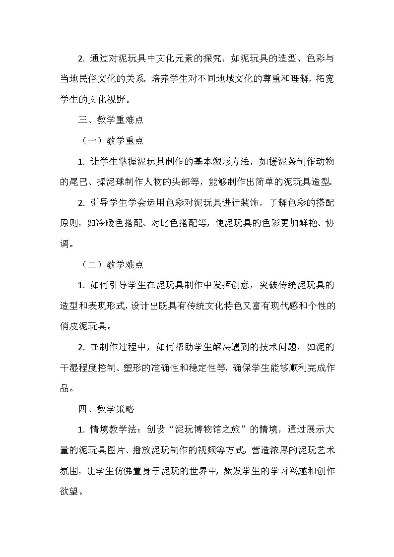 人美版（2024）小学美术一年级下册第四单元《2 俏皮泥玩具》教学设计及反思第3页