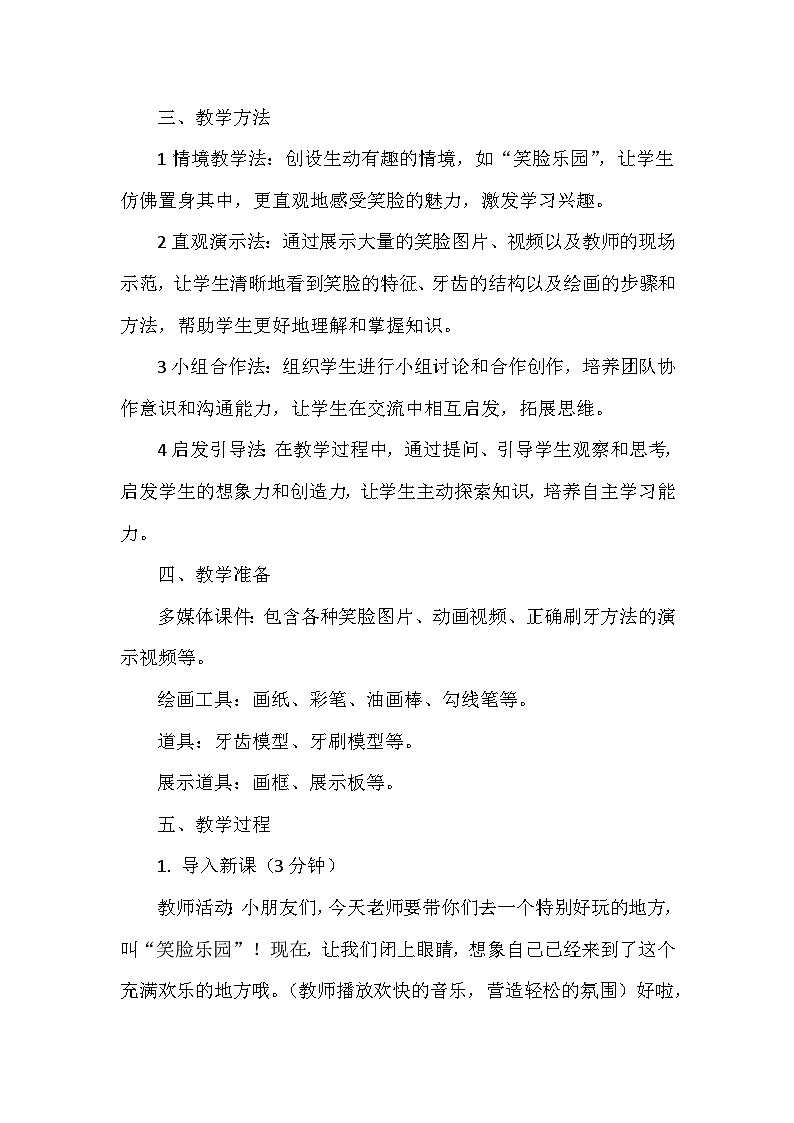 岭南版（2024）小学美术一年级下册第二单元第八课《笑口常开人人爱》教学设计及反思第2页