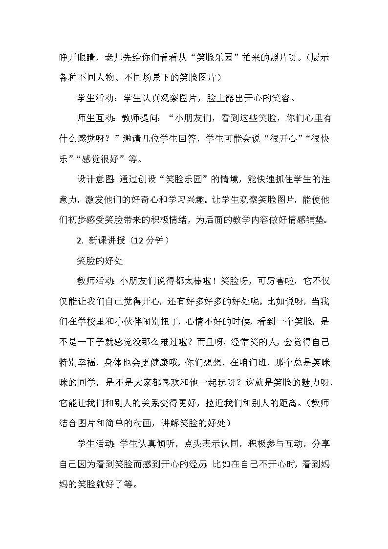 岭南版（2024）小学美术一年级下册第二单元第八课《笑口常开人人爱》教学设计及反思第3页