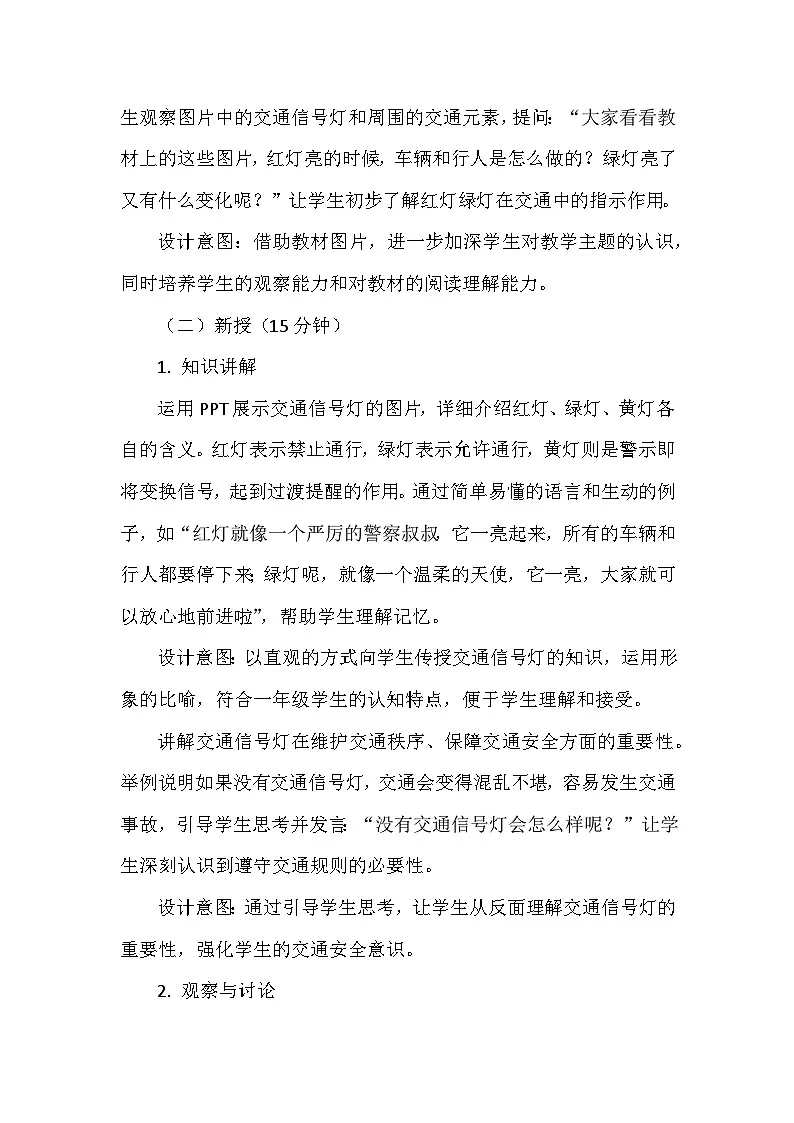 岭南版（2024）小学美术一年级下册第二单元第十课《红灯绿灯护出行》教学设计及反思第3页