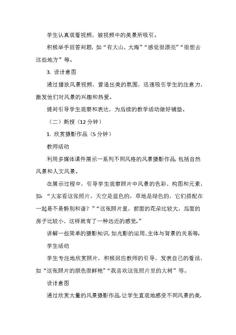 岭南版（2024）小学美术一年级下册第三单元第十三课《镜头里的风景》教学设计及反思第3页