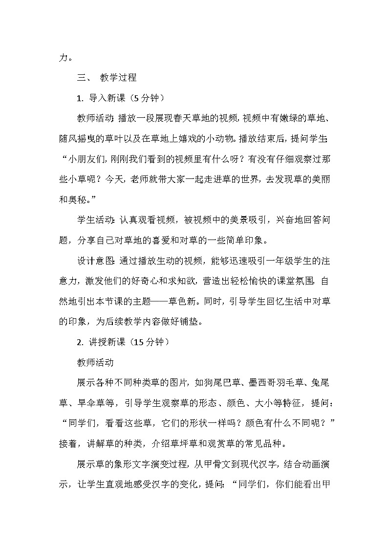 岭南版（2024）小学美术一年级下册第四单元第十四课《草色新》教学设计及反思第2页