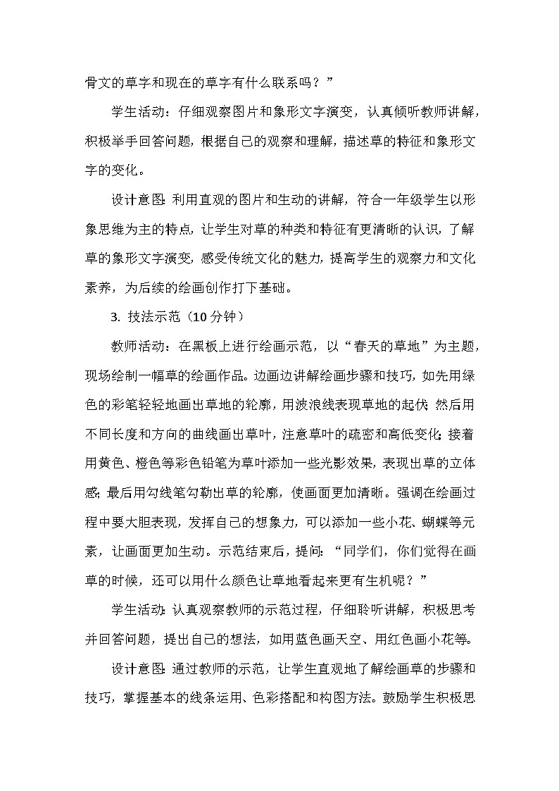 岭南版（2024）小学美术一年级下册第四单元第十四课《草色新》教学设计及反思第3页