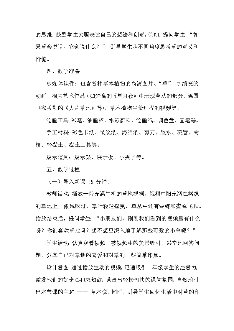 岭南版（2024）小学美术一年级下册第四单元第十六课《草本说》教学设计及反思第3页