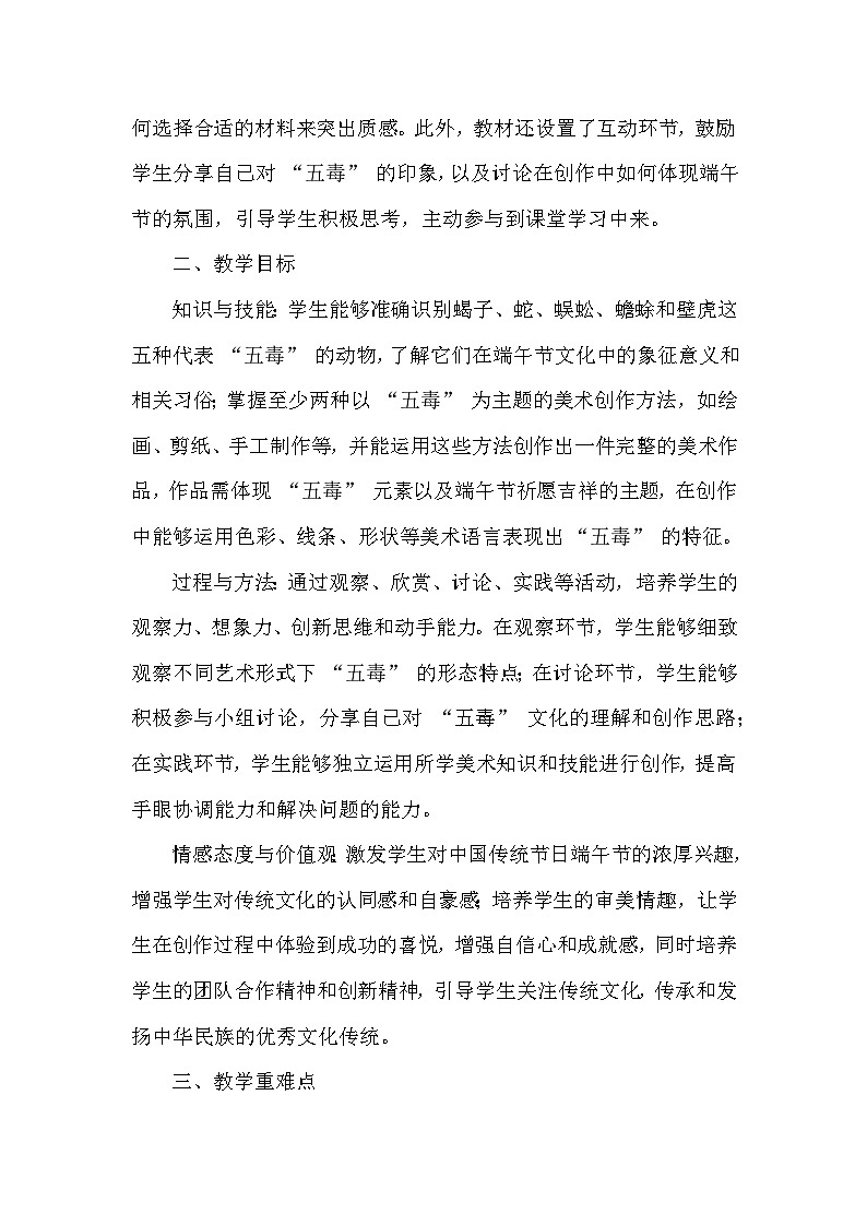 苏少版（2024）小学美术一年级下册第四单元第二课《“五毒”祈吉祥》教学设计及反思第2页