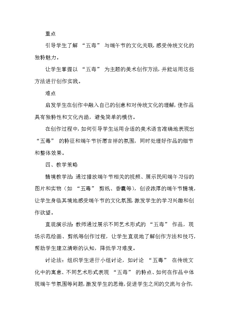 苏少版（2024）小学美术一年级下册第四单元第二课《“五毒”祈吉祥》教学设计及反思第3页