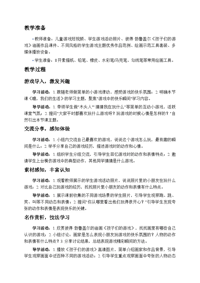 1.2瞧，我们的生活 教案-苏少版小学美术二年级下册第2页