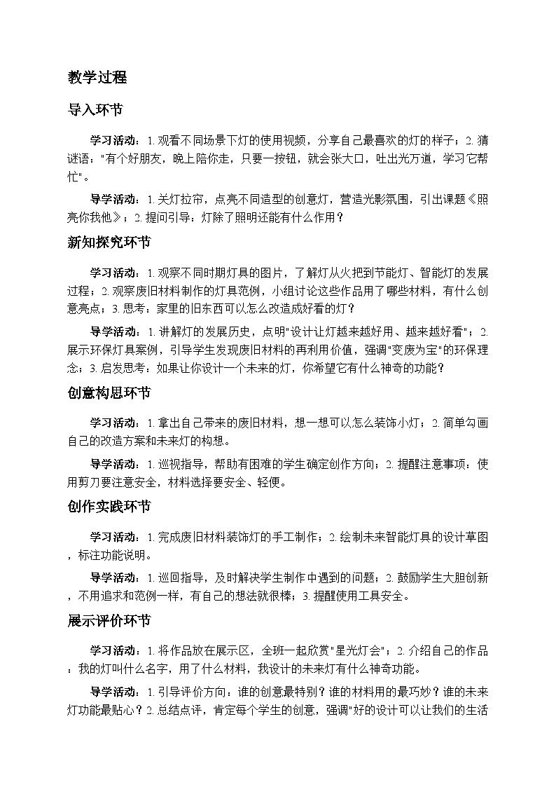 5.3照亮你我他 教案-苏少版小学美术二年级下册第2页