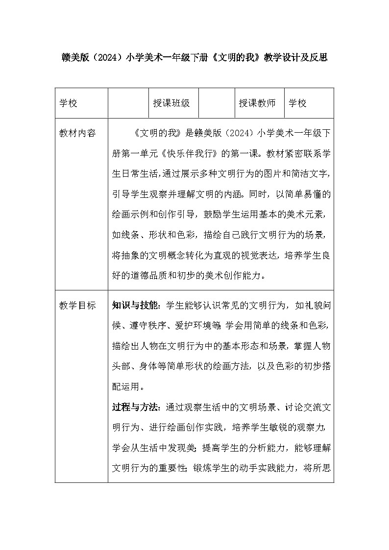 赣美版（2024）小学美术一年级下册第一单元《1 文明的我》教学设计及反思第1页