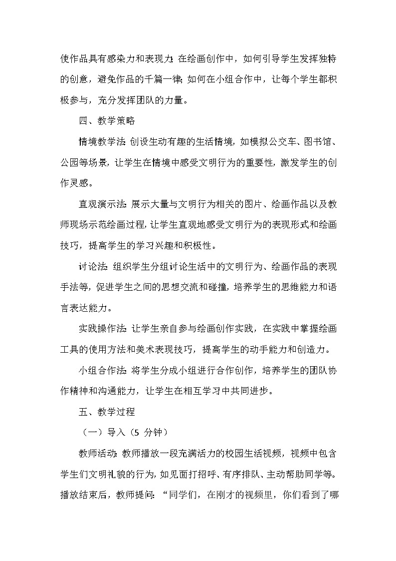 赣美版（2024）小学美术一年级下册第一单元《1 文明的我》教案及反思第3页