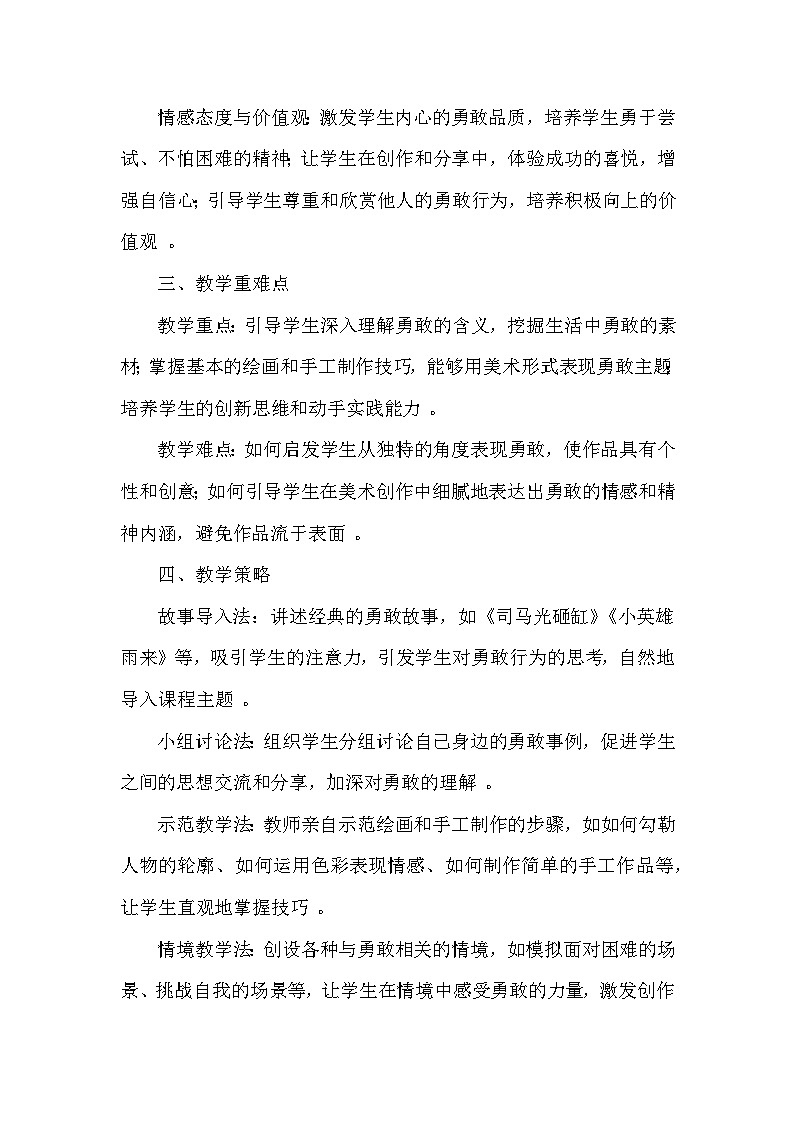 赣美版（2024）小学美术一年级下册第一单元《2 勇敢的我》教学设计及反思第2页