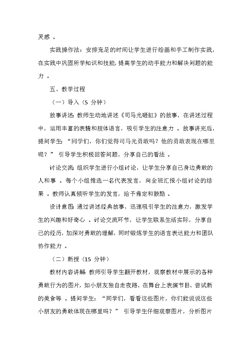 赣美版（2024）小学美术一年级下册第一单元《2 勇敢的我》教学设计及反思第3页