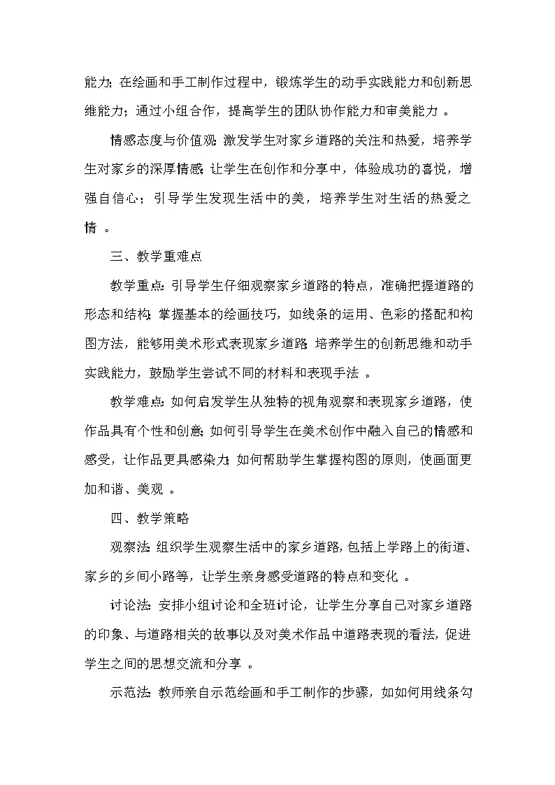 赣美版（2024）小学美术一年级下册第二单元《4 长长的路》教学设计及反思第2页