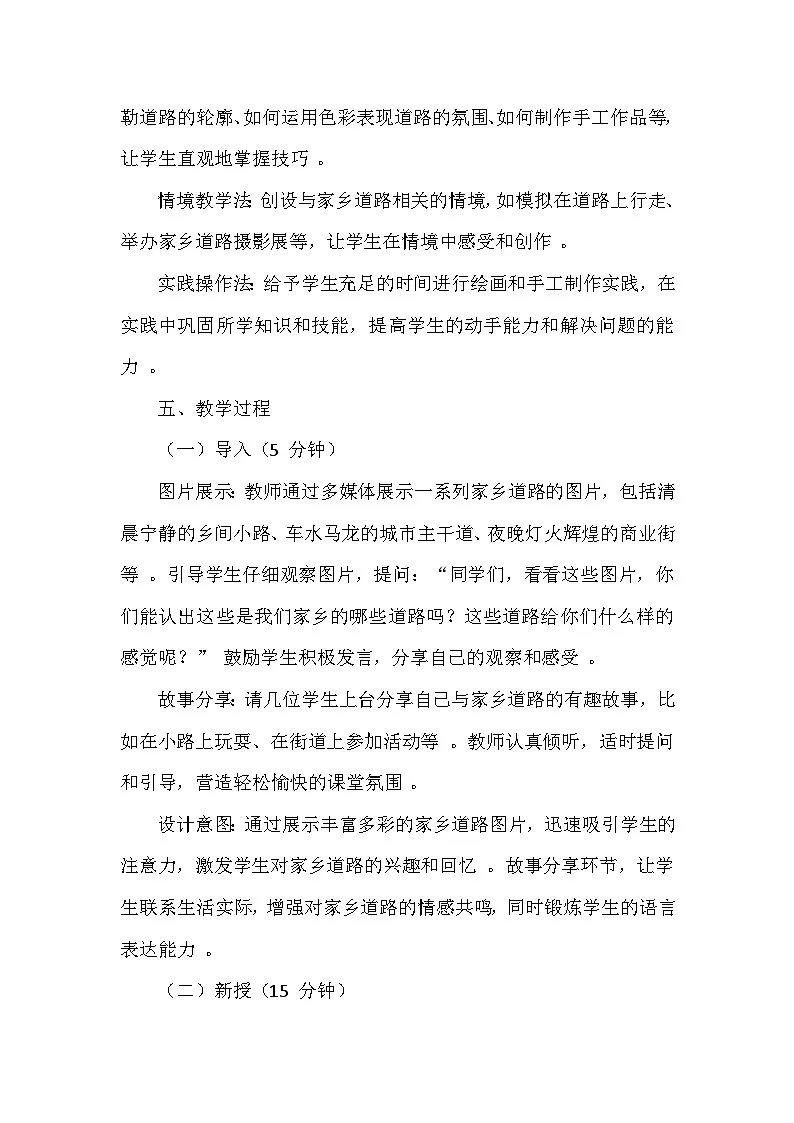 赣美版（2024）小学美术一年级下册第二单元《4 长长的路》教学设计及反思第3页