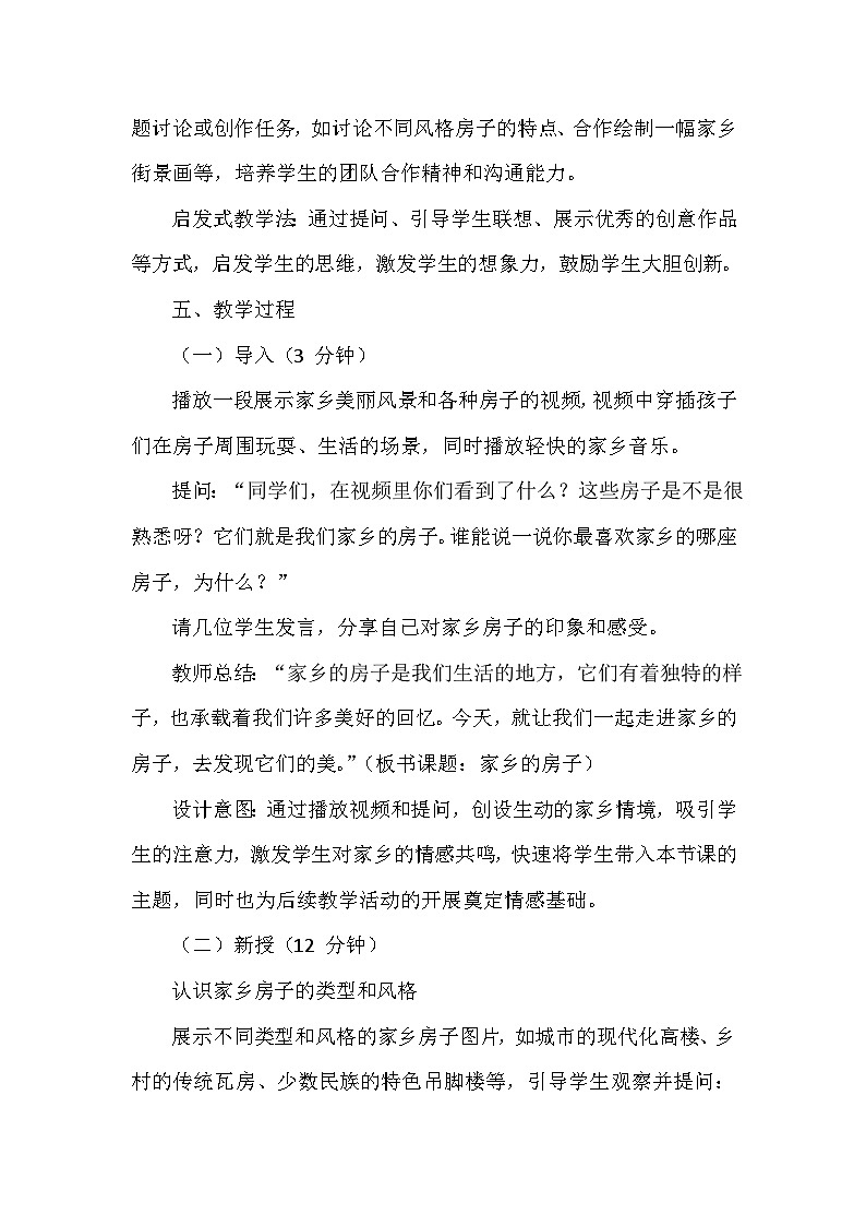 赣美版（2024）小学美术一年级下册第二单元《6 家乡的房子》教学设计及反思第3页
