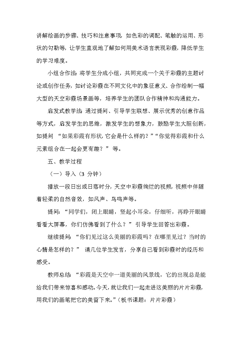 赣美版（2024）小学美术一年级下册第三单元 《8 片片彩霞》教学设计及反思第3页