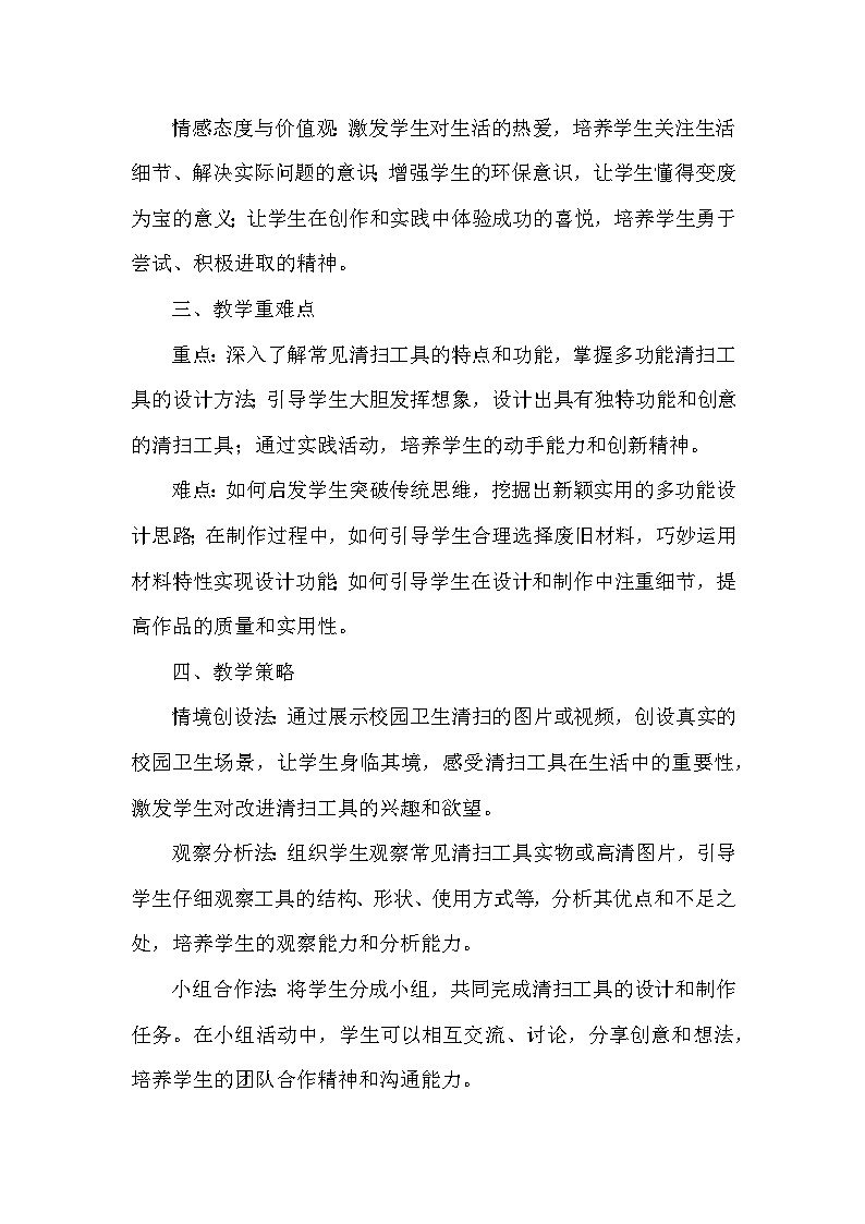 赣美版（2024）小学美术一年级下册第四单元《11 多功能清扫工具》教学设计及反思第2页