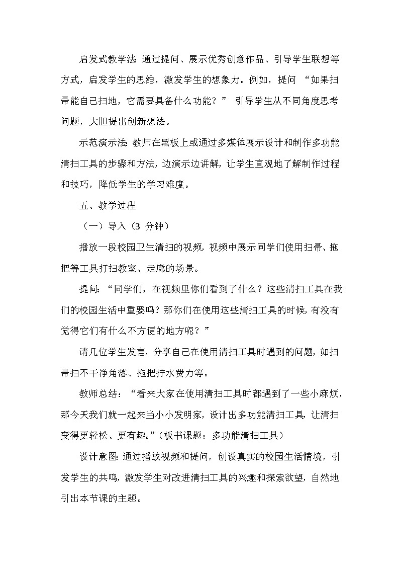 赣美版（2024）小学美术一年级下册第四单元《11 多功能清扫工具》教学设计及反思第3页