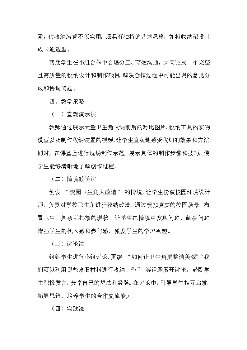 赣美版（2024）小学美术一年级下册第四单元《12 卫生工具巧收纳》教学设计及反思第3页