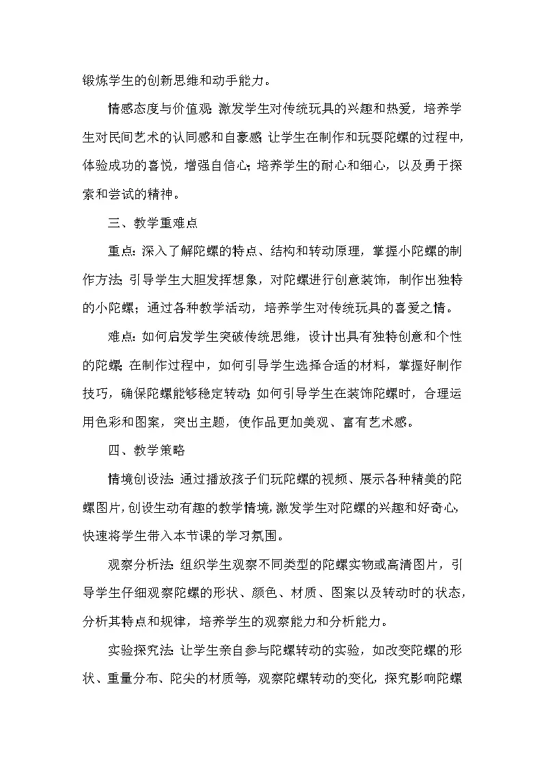 赣美版（2024）小学美术一年级下册第五单元《13 小陀螺》教学设计及反思第2页