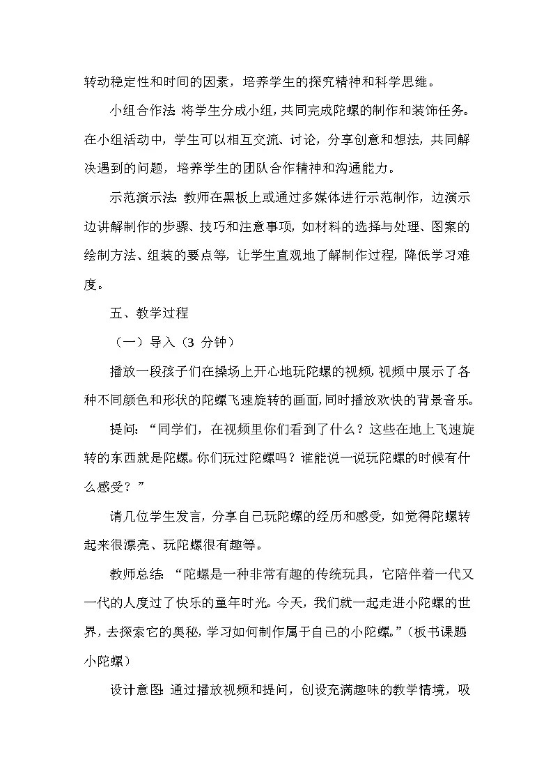 赣美版（2024）小学美术一年级下册第五单元《13 小陀螺》教学设计及反思第3页