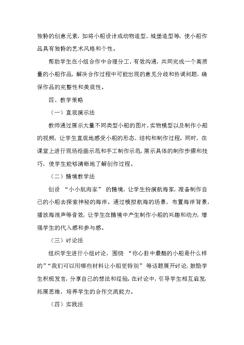 赣美版（2024）小学美术一年级下册第五单元《14 小船儿》教学设计及反思第3页
