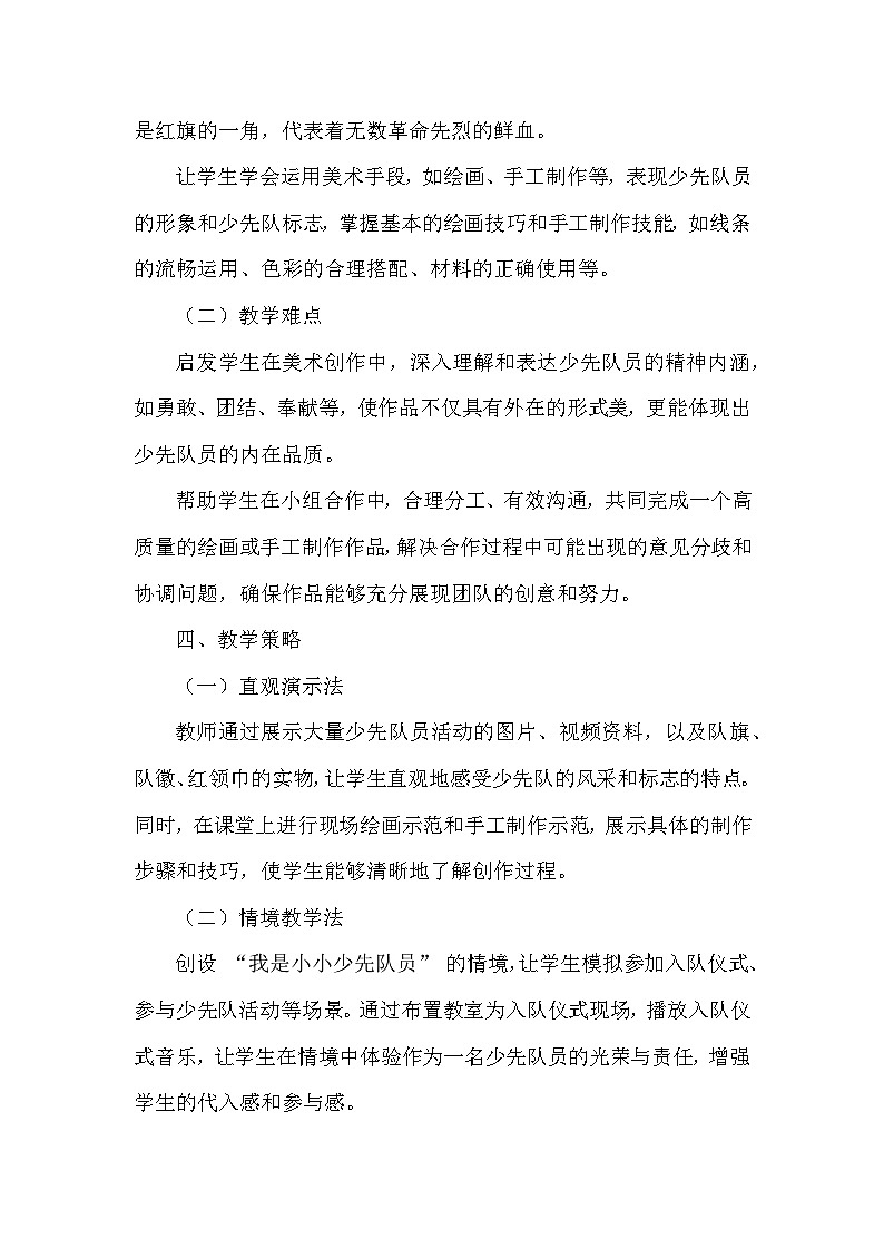 赣美版（2024）小学美术一年级下册第六单元《16 我是少先队员》教学设计及反思第3页