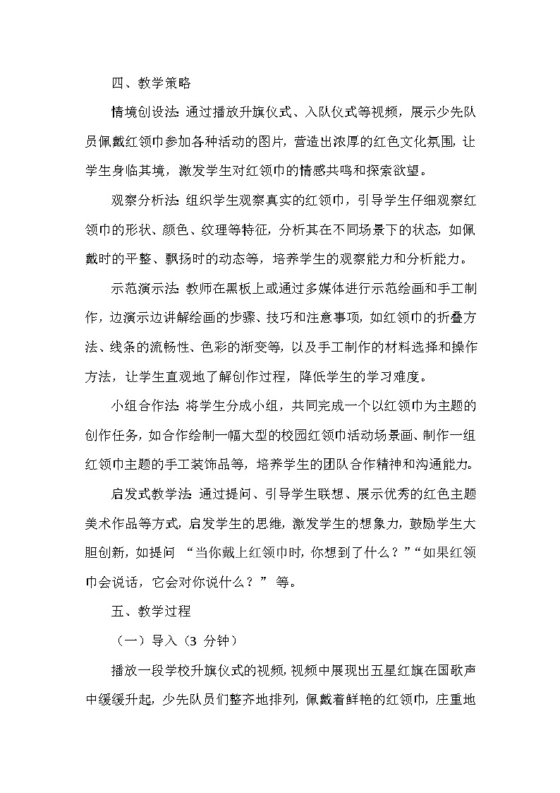 赣美版（2024）小学美术一年级下册第六单元《17 红领巾胸前飘》教学设计及反思第3页