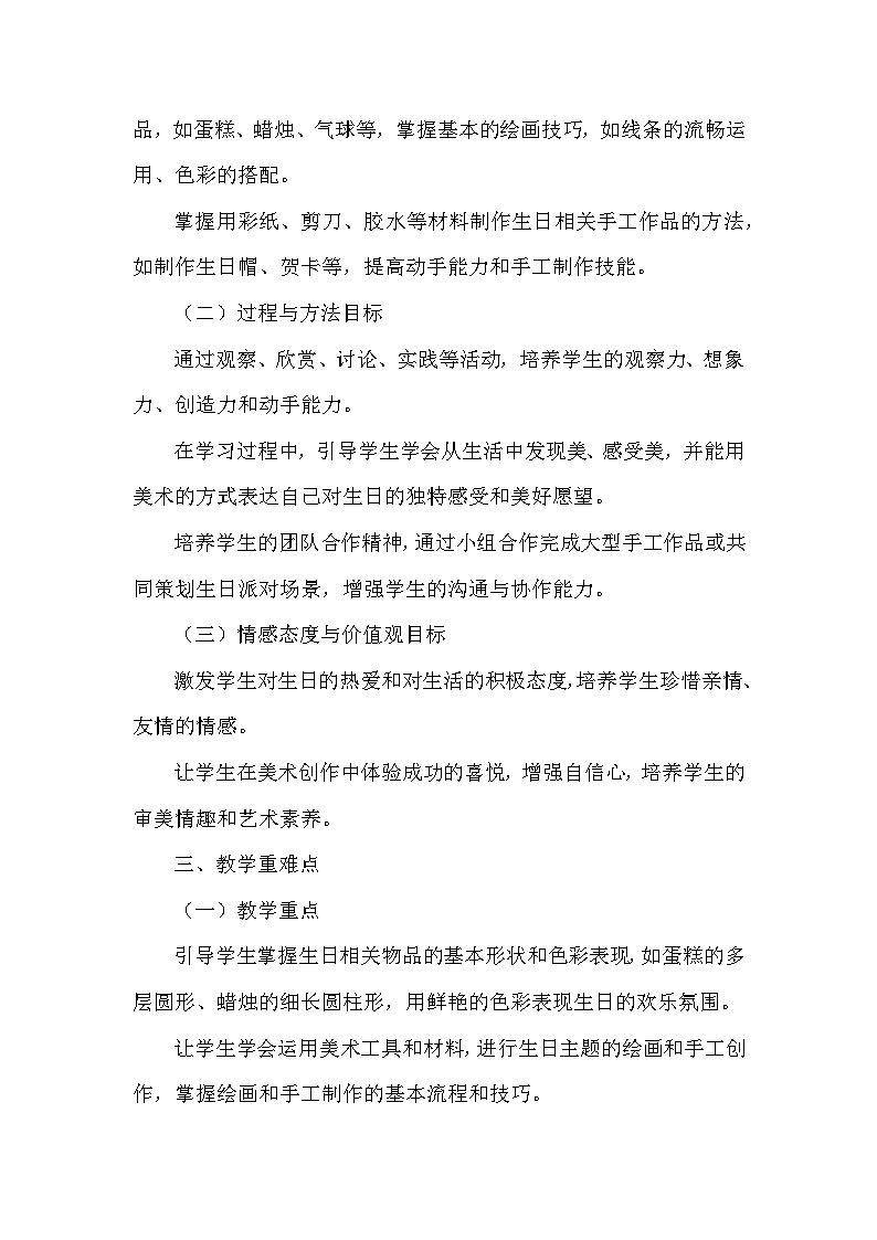 赣美版（2024）小学美术一年级下册第七单元《18 我过生日啦》教学设计及反思第2页