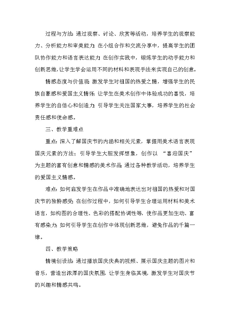 赣美版（2024）小学美术一年级下册第七单元《20 喜迎国庆》教学设计及反思第2页