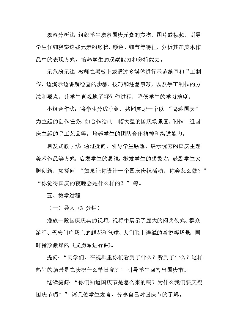 赣美版（2024）小学美术一年级下册第七单元《20 喜迎国庆》教学设计及反思第3页