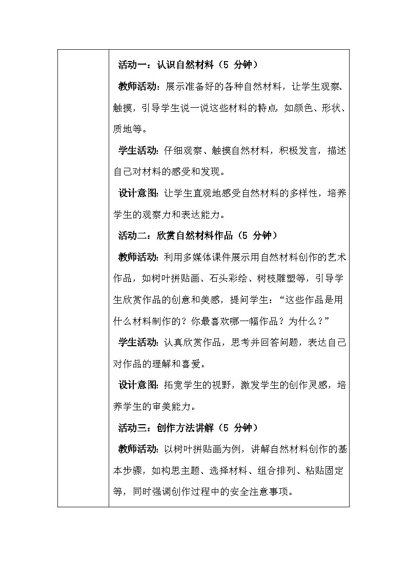 2026春人教版（2024）小学美术一年级下册第一单元第四课《自然的馈赠》教学设计及反思第3页