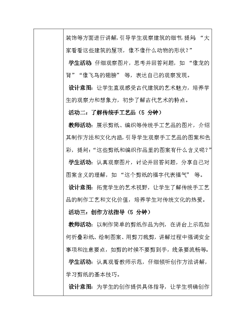 2026春人教版（2024）小学美术一年级下册第二单元第二课《前人的巧思》教学设计及反思第3页