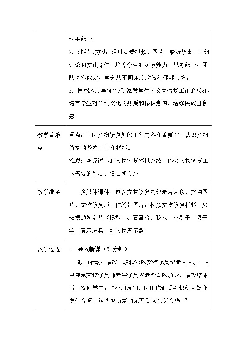 2026春人教版（2024）小学美术一年级下册第二单元第三课《文物修复师》教学设计及反思第2页