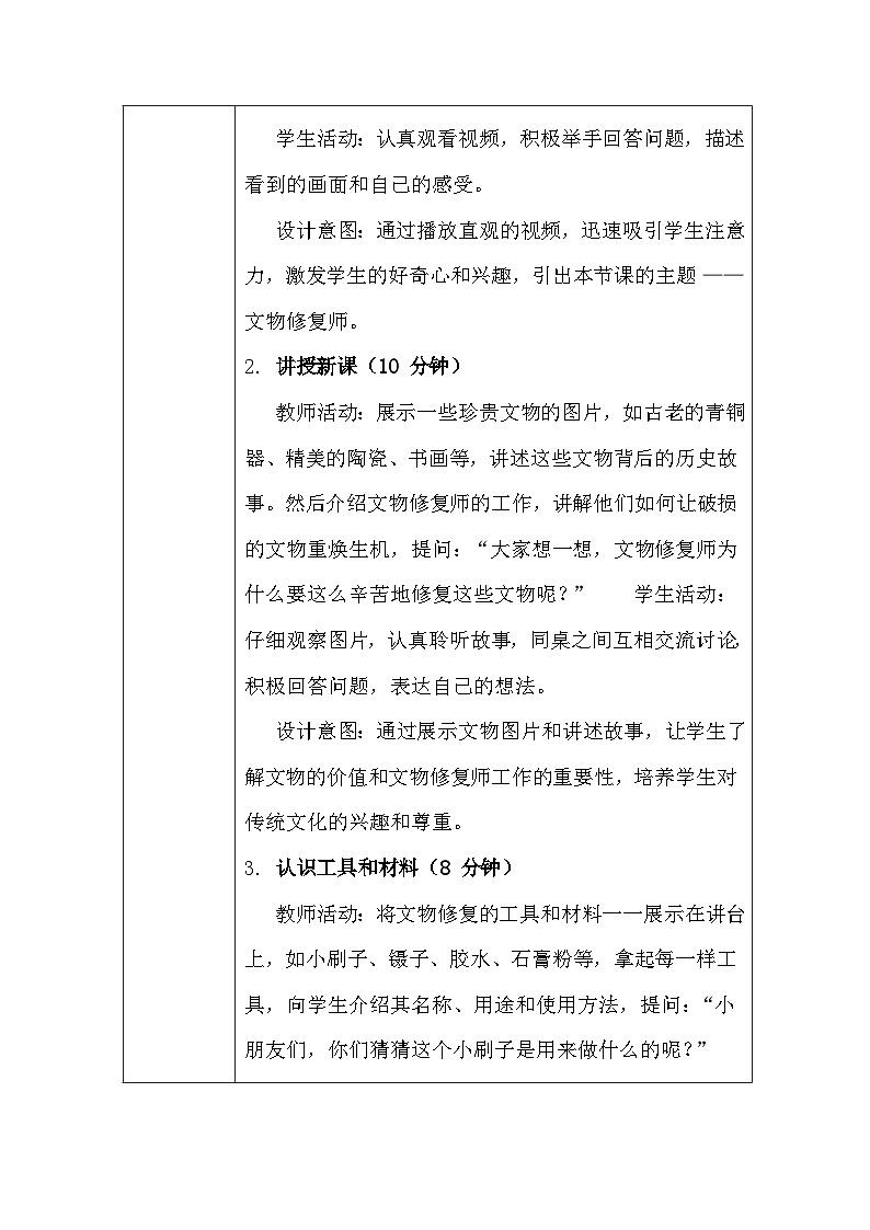 2026春人教版（2024）小学美术一年级下册第二单元第三课《文物修复师》教学设计及反思第3页