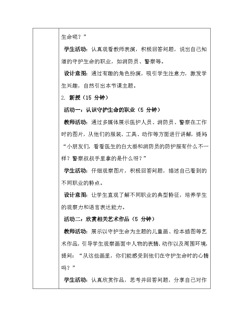 2026春人教版（2024）小学美术一年级下册第三单元第二课《守护生命》教学设计及反思第3页