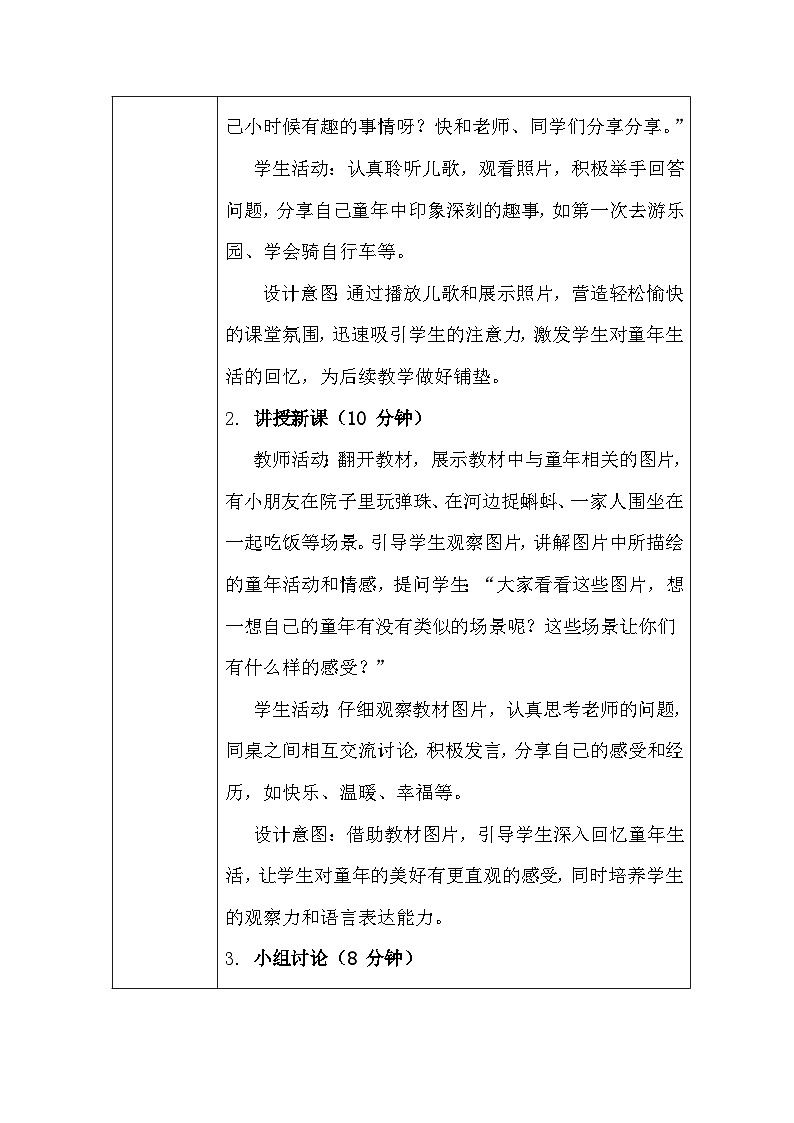 2026春人教版（2024）小学美术一年级下册第四单元第二课《难忘的童年》教学设计及反思第3页