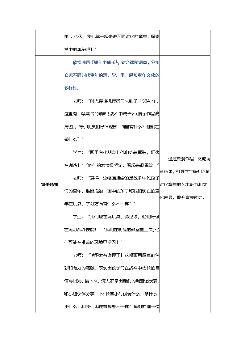 2025-2026学年人美版二年级美术下册 全册核心素养教案第3页