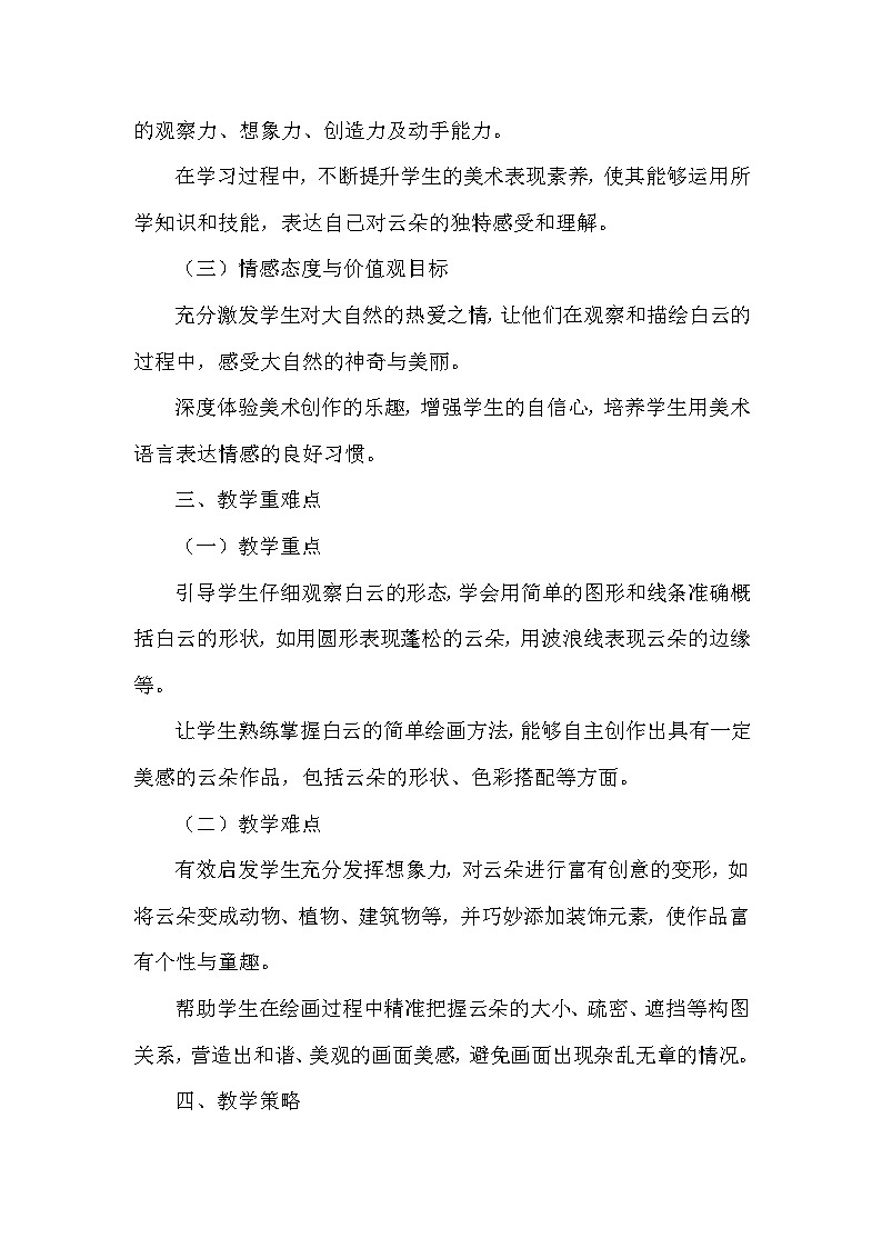 赣美版（2024）小学美术一年级下册第三单元《7 朵朵白云》教学设计及反思第2页