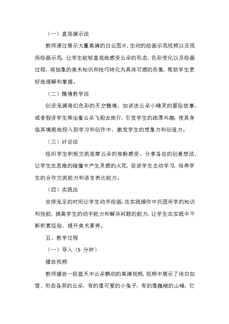 赣美版（2024）小学美术一年级下册第三单元《7 朵朵白云》教学设计及反思第3页