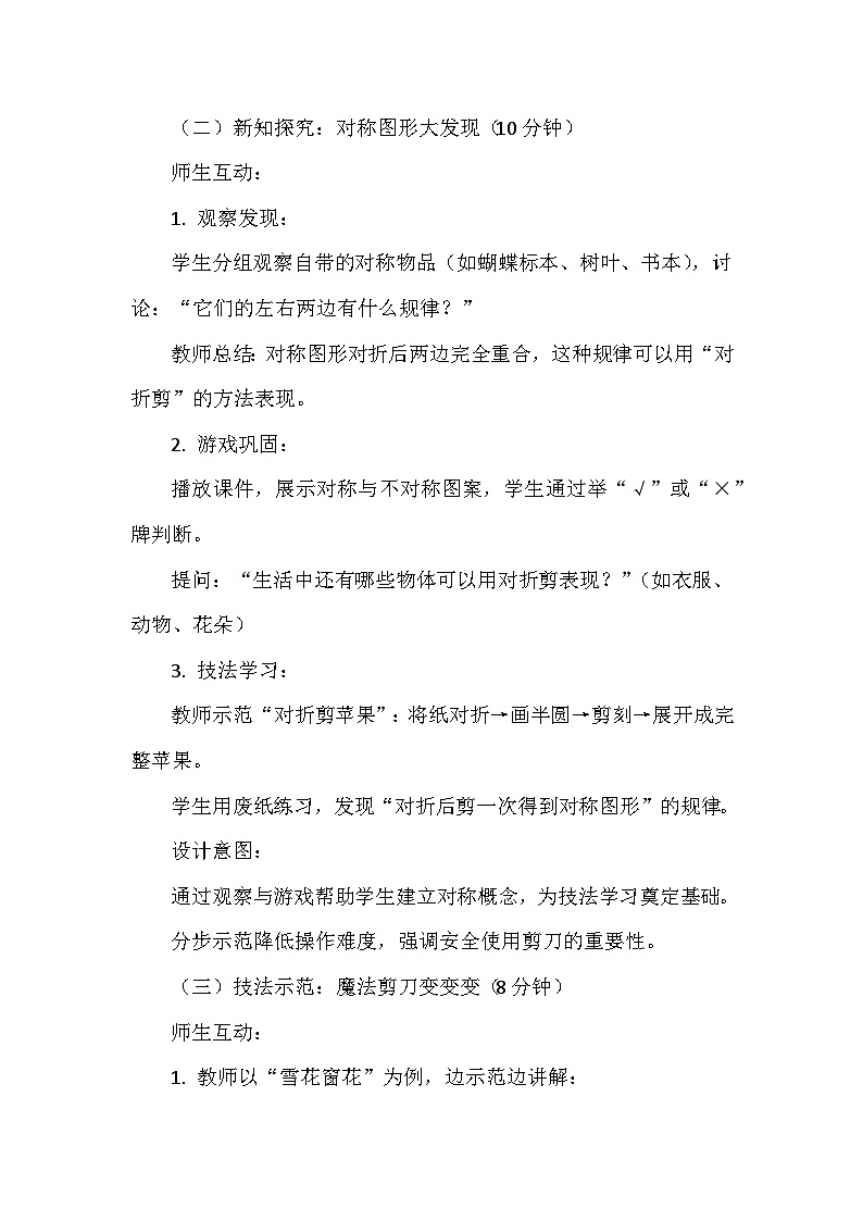 冀美版（2024）小学美术一年级下册第9单元第2课《学习对折剪》教学设计及反思第3页
