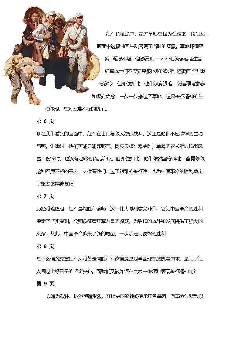 人教版小学美术三05红色的烙印逐字稿（学案）第2页