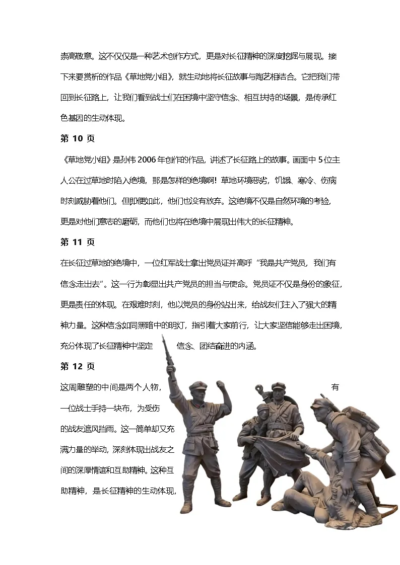 人教版小学美术三05红色的烙印逐字稿（学案）第3页