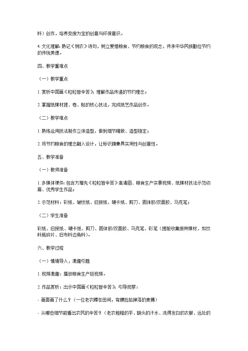 湘美版（湖南美术出版社)三年级美术下册第二单元第3课《粒粒皆辛苦》-教案第2页