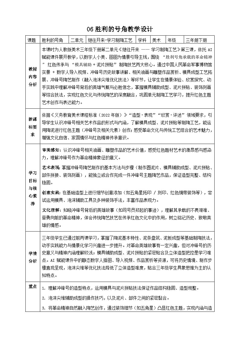 人教版小学美术三06胜利的号角教案+板书设计第1页