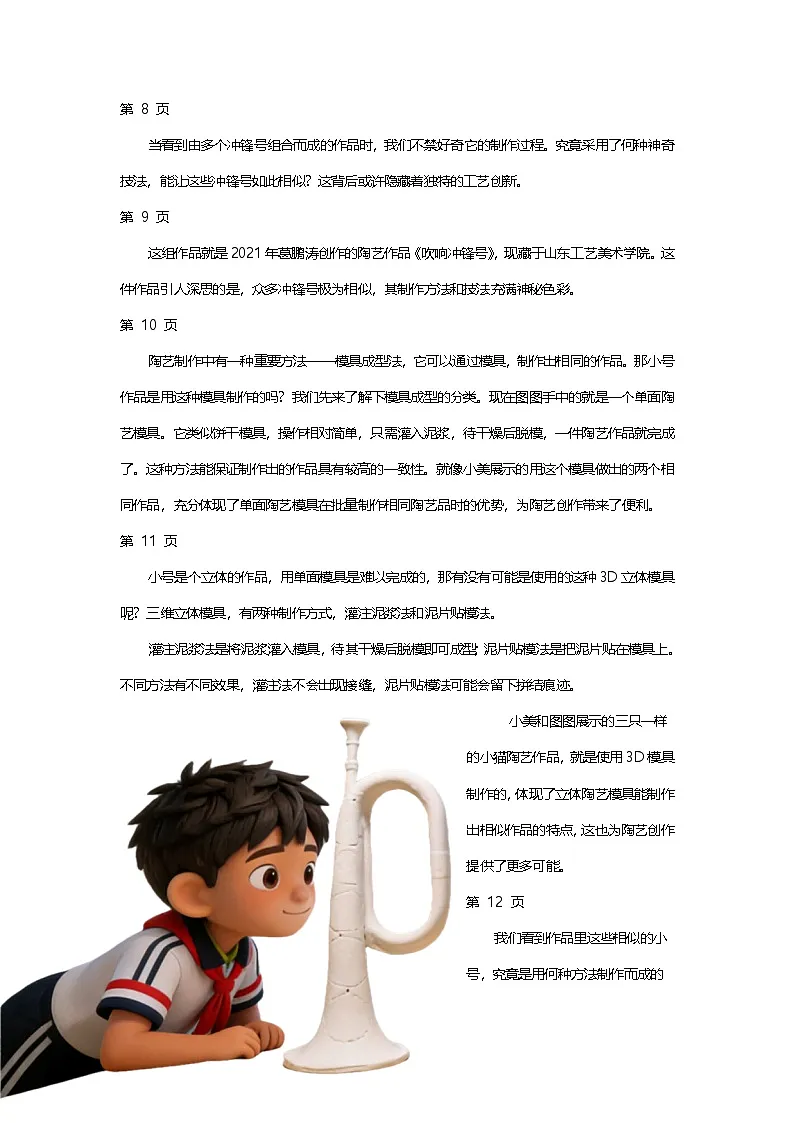 人教版小学美术三06胜利的号角逐字稿（学案）第3页