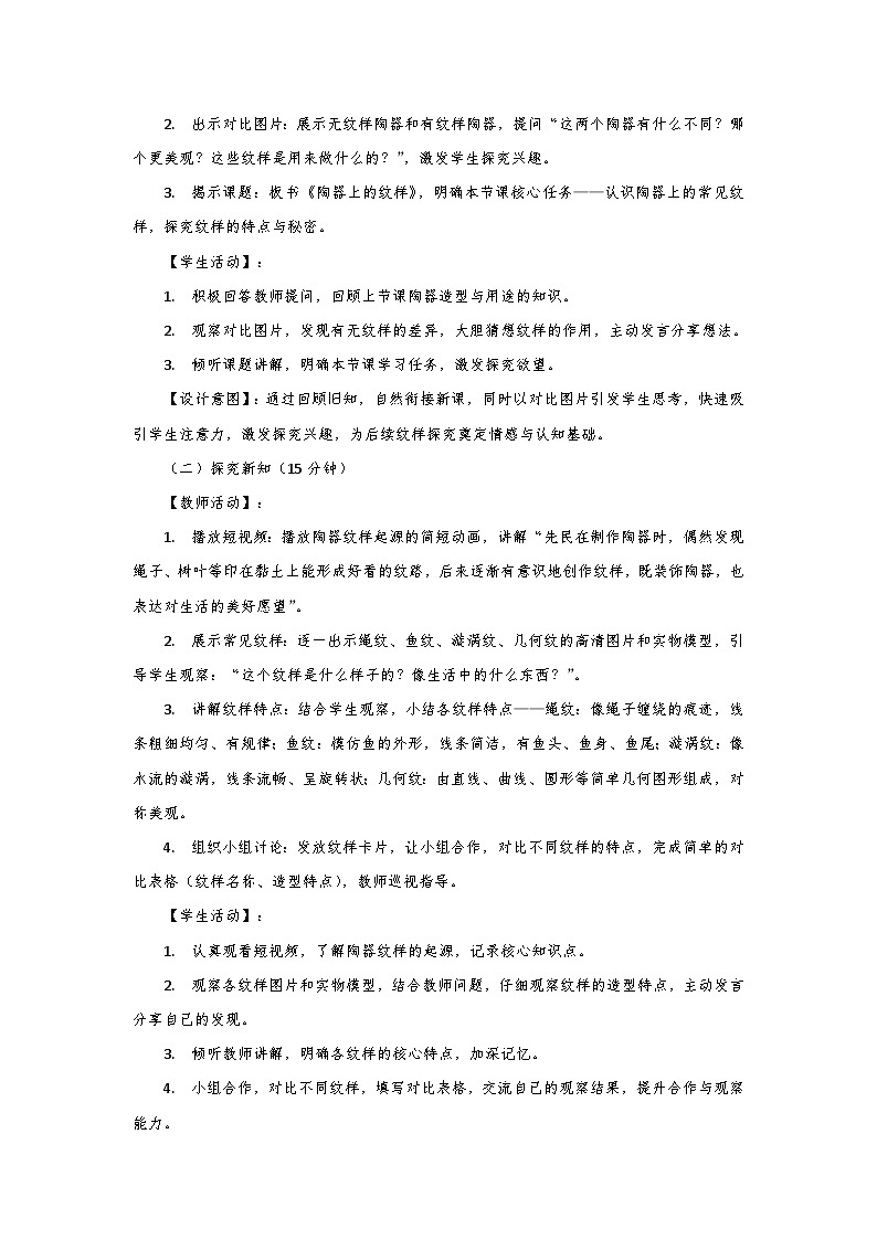 人教版小学美术三年级下册第一单元第二课《陶器上的纹样》第一课时教学设计第3页