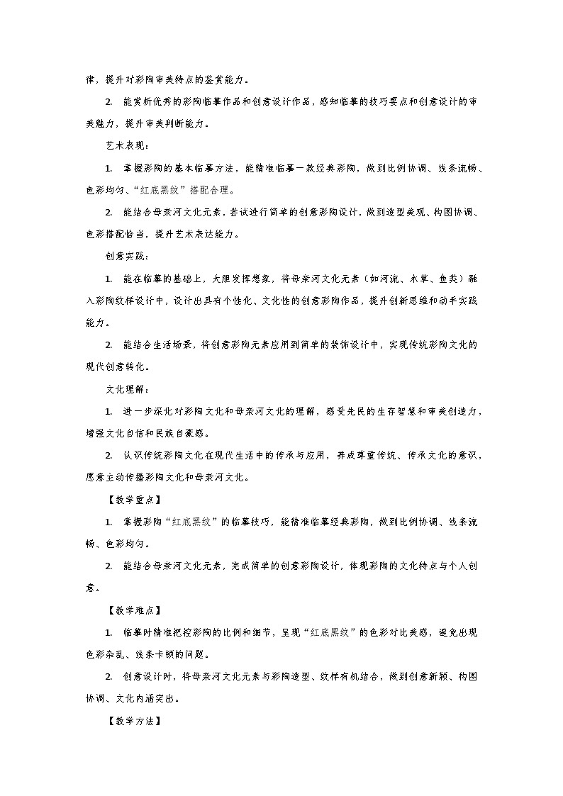 人教版小学美术三年级下册第一单元第三课《母亲河的彩陶》第二课时教学设计第2页