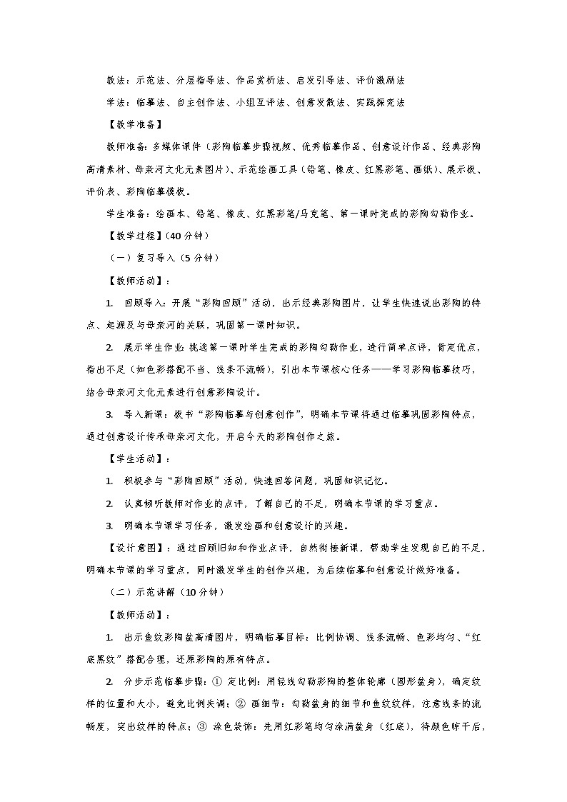 人教版小学美术三年级下册第一单元第三课《母亲河的彩陶》第二课时教学设计第3页