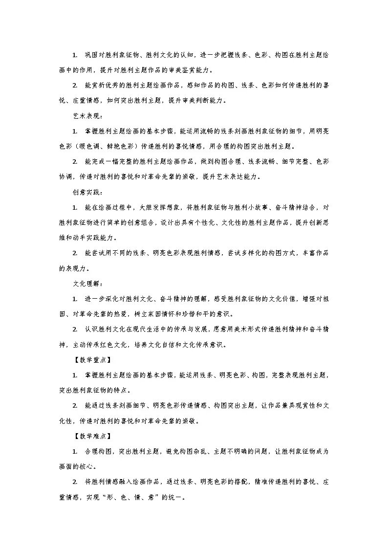 人教版小学美术三年级下册第二单元第三课《胜利的号角》第二课时教学设计第2页